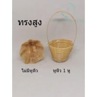 ราคา ของจิ๋วๆ ตะกร้าสานจิ๋ว มีหลายแบบ ตะกร้าไม้ไผ่จิ๋ว ตะกร้า ตะกร้าจิ๋ว ของจิ๋ว Dollhouse (17444943988)