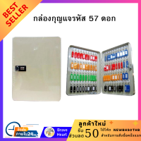 ราคา กล่องกุญแจรหัส 57 ดอก สีครีม กล่องกุญแจรหัส 3 หลัก แขวนติดผนังสำหรับเก็บกุญแจ กล่องล็อคกุญแจ รหัสผ่านล็อคกุญแจ Key Box Safe ตู้เก็บกุญแจ (12188165122)