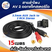 ราคา สายลำโพงAV 2ออกแจ๊คสเตอริโอ OFC NEW 1 3 5Y 1 5 20M อีเล็คโทรนิคส์ สายลำโพง สายต่อแจ๊ค (17537406915)
