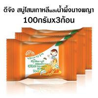 ราคา DEE JANG ดีจัง สบู่สมุนไพรเกาหลี สบู่น้ำนมข้าว สบู่บัวหิมะแท้ สบู่โสมเกาหลี ผสมนมผึ้งนางพญาดีจัง สบู่มะเขือเทศ แพ็ค 3x100 กรัม (16742590280)