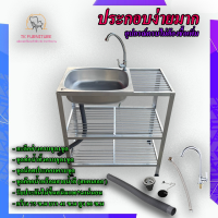 ราคา ซิ้งค์ล้างจาน รุ่น 1 หลุม 3 ชั้น มีพักจานด้านข้าง มีชุดสะดืออ่าง ท่อน้ำทิ้งยาว ครบชุดพร้อมใช้งาน (20488512098)