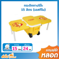 ราคา FJS กระติกน้ำ กระติกน้ำเก็บความเย็น กระติกตั้งวง มีล้อ โต๊ะ 15L เก็บเย็นนาน 12 ชม แข็งแรง ทนทาน (19488878912)