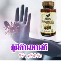 ราคา สมุนไพร วีร่า ตรีเฮิร์บ บำรุงร่างกาย บำรุงธาตุ (20069814061)