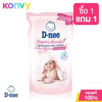 ราคา D nee Baby Fabric Softener Pouch Blue 550ml ดีนี่ ผลิตภัณฑ์ปรับผ้านุ่มเด็ก กลิ่น Sunshine Fresh (19819064268)