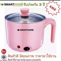 ราคา Smarthome กาต้มน้ำร้อน หม้อสุกี้ หม้อเอนกประสงค์พร้อมที่ต้มไข่ ความจุ1 5 ลิตร รุ่น SFP400SMH (11272851078)