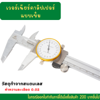 ราคา พร้อมส่ง เวอร์เนียร์ เวอเนีย เวอร์เนีย หน้าปัดนาฬิกา 6 นิ้ว 8 นิ้ว 12 นิ้ว 0 150 MM 0 200 MM 0 300 MM ไดอัลแบบเข็ม Dial Caliper Vernier Calipers (15712373615)