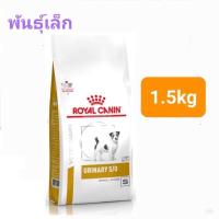 ราคา Royal Canin Urinary s o Small Dogs 1 5kg โรยัลคานิน สุนัขโรคนิ่วพันธุ์เล็ก Urinary s o 2kg สุนัขโรคนิ่ว ทุกสายพันธุ์ (16492090714)