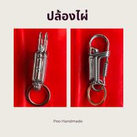 ราคา พวงกุญแจพวงกุญแจสแตนเลสพวงกุญแจลวดดัดพวงกุญแจรถยนต์พวงกุญแจมอไชพวงกุญแจวินเทจสแตนเลสแท้ขัดเงางานฝีมือแฮนเมดdiy (14049978417)