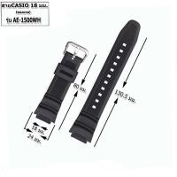ราคา สายนาฬิกาคาสิโอ Casio รุ่นAE 1500 WH ขนาด 18 mm สายซิลิโคนสีดำ สายนาฬิกาข้อมือ พร้อมอุปกรณ์เปลี่ยนสาย สปริงบาร์ ไขควงดันสปริง เปลี่ยนเองได้ (20776877696)