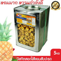 ราคา ขนมปังกะทิสับปะรด น้ำหนัก 5 กก จำกัด 1 Order ไม่เกิน 2 ปี๊บ ขนมปี๊บใหญ่ รับประกันใหม่ หอม หวานมันกำลังดี (13987291250)