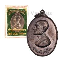 ราคา เหรียญเจ้าคุณนร วัดเทพศิรินทร์ ปี 2513 (18838407951)