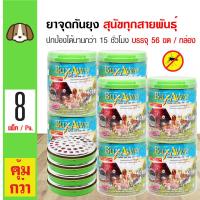 ราคา ส่งฟรี Buxaway Box ยาจุดกันยุง ป้องกันยุงและแมลง พร้อมถาดจุดนิรภัย สำหรับสุนัขทุกสายพันธุ์ จำนวน 56 ขด กล่อง x 8 กล่อง (182014397)