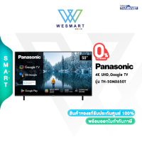 ราคา PANASONIC รุ่น TH 50MX650T Series TV Google TV 50 Inch 4K UHD LED ปี 2023 ประกันศูนย์ 3ปี (20965885567)