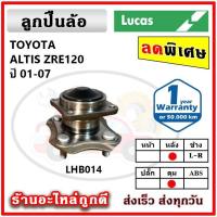 ราคา LUCAS ลูกปืนล้อหน้า ลูกปืนล้อหลัง TOYOTA ALTIS อัลติส ปี 01 18 ลูกปืนดุมล้อ ลูคัส ของใหม่แท้ รับประกัน 6 เดือน (16757250607)