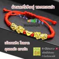 ราคา ด้ายแดง กำไล สร้อยข้อมือ ด้ายแดงปี่เซี่ยะ รวมรุ่น สุดปัง ของแท้ ทำพิธี 100 ฮ่องกง (14600980017)