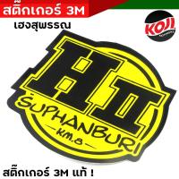 ราคา สติ๊กเกอร์ เฮงสุพรรณ สติ๊กเกอร์ 3M สติ๊กเกอร์ติดรถ สติ๊กเกอร์สะท้อนแสง อะไหล่แต่งรถมอเตอร์ไซค์ (16275343539)