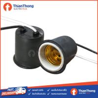 ราคา Sentoshi ขั้วกระเบื้องกันน้ำ ขั้วกันน้ำ ขั้วยาง ขั้วห้อย E27 Socket Water Proof Lamp Holder (7623855480)