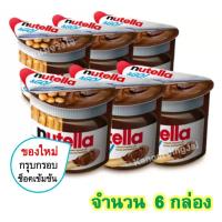 ราคา nutella go นูเทลล่าโก ยกแพ็ค ช็อคโกแลต นูเทลล่า แท่ง Nutella go นูเทลล่าโก nutella go นูเทลล่าจิ้ม nutella and go แยมนูเทลล่า นูเทล่า นูเทลลา (15010531839)