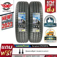 ราคา ยางรถยนต์ GOODYEAR 195 50R15 ล้อ ขอบ15 รุ่น DURAPLUS2 2 เส้น ยางใหม่ปี2023 (8760972869)