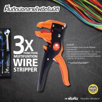 ราคา 14609 คีมปอกสายไฟ Pumpkin คีมตัดสายไฟ คีมตัดปอกสายไฟ คีมปอกสาย ตัดสาย PTT FWS7 (9674745833)