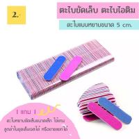ราคา ตะไบไอติม ตะไบจิ๋ว ตะไบขัดเล็บ กาวติดเล็บปลอม กาวชมพู พร้อมวิธีติดใช้แถมหรือขายแยกในเซ็ตเล็บปลอม พร้อมส่ง (12476124348)