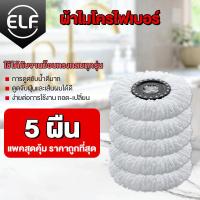 ราคา ELF ชุดไม้ม็อบ Spin Mop แบบถังเดี่ยวกลม ไม้ถูพื้นสแตนเลส ปั่นแห้ง ปั่นเปียกในถังเดียว พร้อมไม้ถูพื้นและผ้าม็อบ 2 ผืน (13794516582)