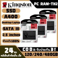 ราคา Kingston 2 5 นิ้ว A400 SSD SATA 3 120GB 240GB 480GB 960GB A400 ภายใน Solid State Drive แล็ปท็อปเดสก์ท็อปใหม่ (20468764736)