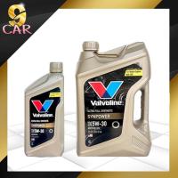 ราคา น้ำมันเครื่องยนต์เบนซิน Valvoline SYN POWER 5W 30 ซินพาวเวอร์ สังเคราะห์100 เลิอกปริมาณ 4 1 ลิตร 4 ลิตร 1 ลิตร (20432487785)