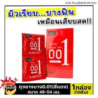 ราคา ไม่ระบุชื่อสินค้าหน้ากล่อง ถุงยาง JUNCAI บาง0 01 ขนาด 49 54 มม 1กล่อง บรรจุ10ชิ้น ถุงยางอนามัย52 ถุงยางอนามัย54 ผิวเรียบ แบบบางเฉียบ condom (18206396568)