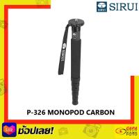 ราคา Sirui P 326 Carbon Fiber Monopod ขาตั้งโมโนพอด By CapaDigifoto (20387357131)