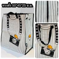 ราคา พร้อมส่ง ถุงกระสอบลายการ์ตูนลิขสิทธิ์แท้ขนาด M กระเป๋าจัดเก็บของอเนกประสงค์ กระเป๋าฟางใส่ของใช้ ผ้าห่ม Sack Bag Licensed Cartoon สินค้าขายดี (10073636102)