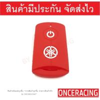 ราคา จัดส่งเร็ว ซิลิโคนกุญแจ ซิลิโคนกุญแจรถยนต์ เคสกุญแจรถ ปลอกกุญแจ ซิลิโคน Yamaha N max X max Q bin Aerox Grand Filano 1ชิ้น By Onceracing (15775591258)