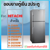 ราคา ขอบยางตู้เย็น Hitachi รุ่น R Z350V R V350PD R VG350PD R V350PZ R VG350PZ R ZG350W R ZG350W1 R Z350R (21085117732)