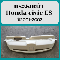 ราคา กระจังหน้าแต่ง พร้อมที่บังหม้อน้ำ Honda civic ES ปี 2001 2002 (15950739642)