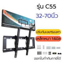 ราคา ขาแขวนทีวี ขาติดผนัง รุ่นC55 เหล็กหนา สำหรับทีวี32 70 รองรับน้ำหนัก55kg (21139793488)