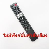 ราคา รีโมทใช้กับทีวีอะโคเนติค รหัส RC AD06 ไม่มีฟังก์ชั่นคำสั่งเสียง อ่านรายละเอียดสินค้าก่อนสั่งซื้อ Remote for ACONATIC code RC AD06 (20332830174)