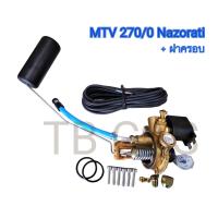 ราคา มัลติวาล์ว ถังแก๊สรถยนต์ 270 0 Nazorati ฝาครอบ (20832214179)