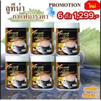 ราคา โปรสุดคุ้ม กาแฟลูทีน่า 6 ถัง กาแฟบำรุงสายตา Coffee ของแท้ส่งตรงจากบริษัท (20980569929)