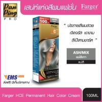 ราคา FARGER HCE HAIR COLOR ASH MIX 100 ml ฟาเกอร์ เอชซีอี แฮร์ คัลเลอร์ ครีม แม่สีเทา 100 มล (2060414097)