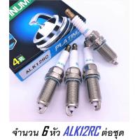 ราคา แพ็ค 6 หัว ALK12RC PLATINUM Spark plugs BTL บีทีแอล หัวเทียนเข็ม แพ็ค 4 หัว IKH16 K16HR U11 LFR5AIX ILFR5AIX ALK12RY เครื่อง 2 7 กระบะ Toyota Fortuner Revo INNOVA Vios Yaris Teana J31 NAVARA CAMRY 2 (