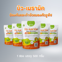 ราคา บิว เมธามิค 2 IN 1 เชื้อบิวเวอร์เรีย เชื้อเมธาไรเซียม ชนิดผง 500กรัม กำจัด แมลง แมลงวี่ขาว เพลี้ยอ่อน ต่าง ๆ ด้วง ของแท้ ส่งฟรี ปลอดภัย 100 (20467214618)
