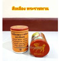 ราคา สีย้อมจีวร สีย้อมจีวรพระ สีย้อมผ้าพระ สีย้อมจีวร พระสงฆ์ สีย้อมผ้า สีย้อมผ้าฝ้าย สีย้อมผ้าพระ ตรากิเลน Germany 1กระปุก ย้อม จีวรได้ 2 ตัว (10667010422)