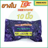 ราคา ยางในมอเตอร์ไซค์ Deestone ดีสโตน 10 นิ้ว 3 00 3 50 10 จุ๊บงอ ใส่รถ Vespa เก่า รถป๊อป ชาลี (20820653347)