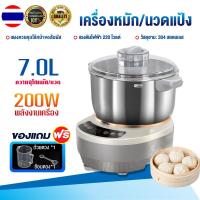 ราคา fours เครื่องนวดแป้ง เครื่องนวดขนมปัง เครื่องนวดแป้งbear เครื่องผสมแป้ง เครื่องตีแป้ง เครื่องนวดแป้ง โถผสมอาหารหมุนได้ 7L (21155249924)