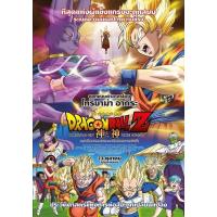 ราคา DVD การ์ตูน Dragon Ball Z Battle Of Gods 2013 ดราก้อนบอลแซด เดอะมูฟวี่ 14 ศึกสงครามเทพเจ้า 2013 The Movie พากษ์ไทย บรรยายไทย (16324323601)