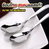 ราคา ช้อนกลาง ช้อนสแตนเลส ช้อนกลางด้ามยาว ช้อนซุป ช้อนเกาหลี ช้อนสแตนเลส ทรงเกาหลี แบบหนา (16636450260)