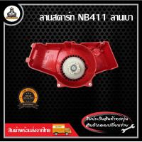 ราคา ชุดสตาร์ท ฝาสตาร์ท ลานสตาร์ท 411 เครื่องตัดหญ้า RBC411 NB411 GX35 260 ดึงเบา หนัก เครื่องตัดหญ้าสะพายบ่า Easy สตาร์ท (20985750616)