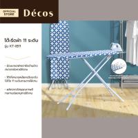 ราคา DECOS โต๊ะรีดผ้า 11 ระดับ รุ่น KT IB11 EA (20069258561)