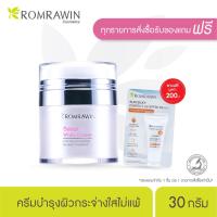 ราคา Romrawin Sensi White Cream 30 ml ครีมปรับสภาพผิวขาวกระจ่างใส ไม่แพ้ (101107722)