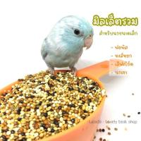 ราคา มิลเล็ตรวม ตักแบ่ง อาหารนกเล็ก ธัญพืชสำหรับนกแก้ว ฟอพัส เลิฟเบิร์ด หงส์หยก ค็อกคาเทล นกเขา อาหารนกเขา (20427515699)